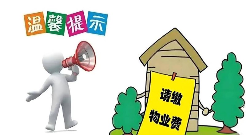 物业管理行业：构建和谐小区的新篇章